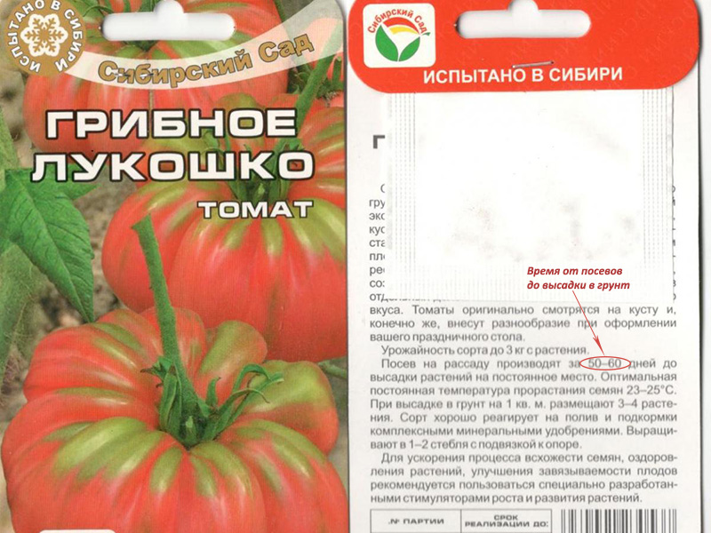 Упаковка семян томатов "Грибное лукошко"